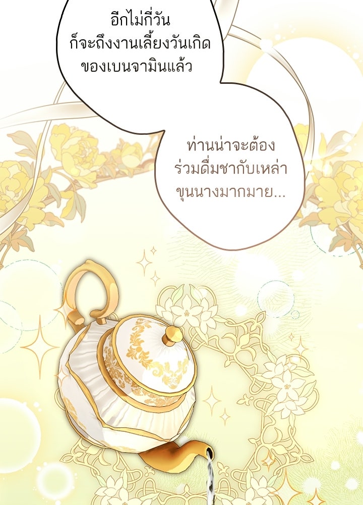ครูพิเศษของลอร์ดเพรสตัน - หน้า 83