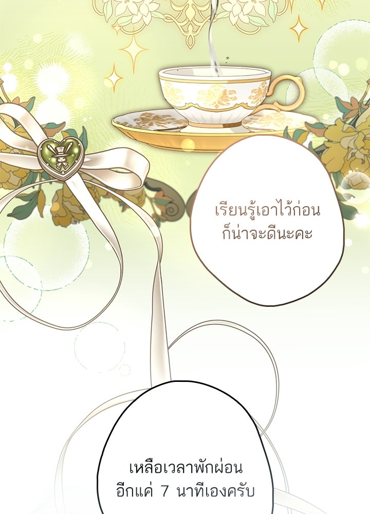 ครูพิเศษของลอร์ดเพรสตัน - หน้า 84