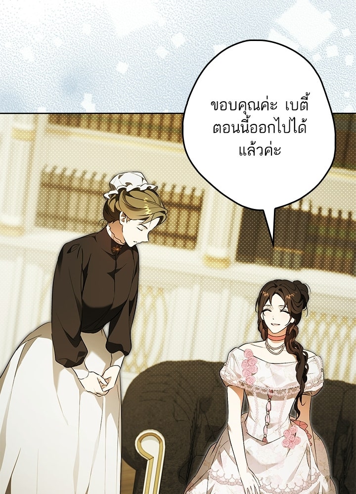ครูพิเศษของลอร์ดเพรสตัน - หน้า 88
