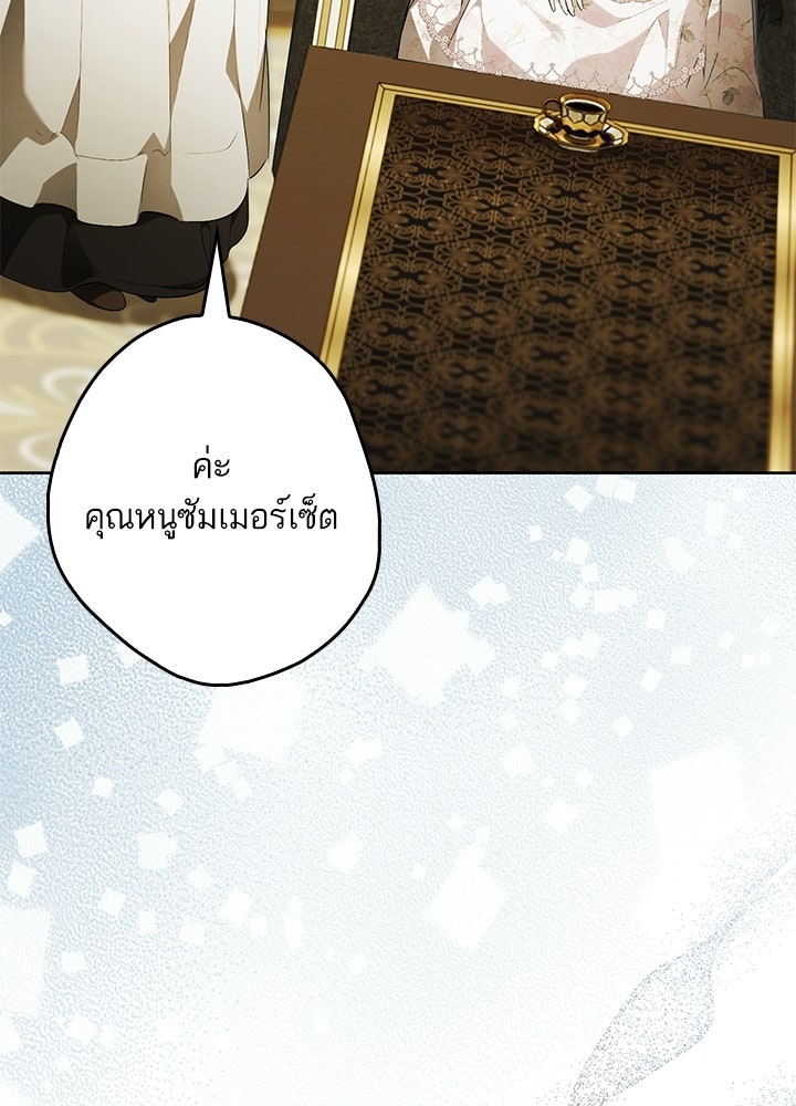 ครูพิเศษของลอร์ดเพรสตัน - หน้า 89