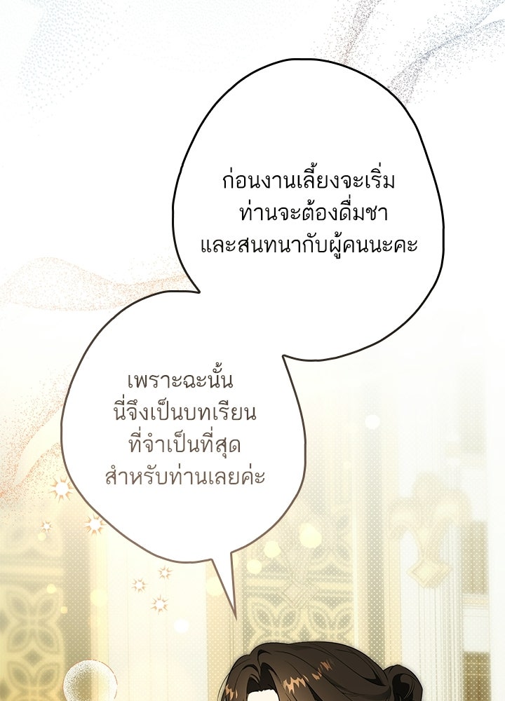 ครูพิเศษของลอร์ดเพรสตัน - หน้า 90