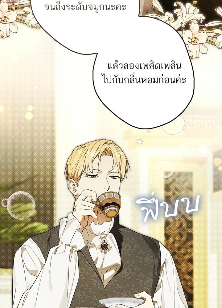 ครูพิเศษของลอร์ดเพรสตัน - หน้า 92