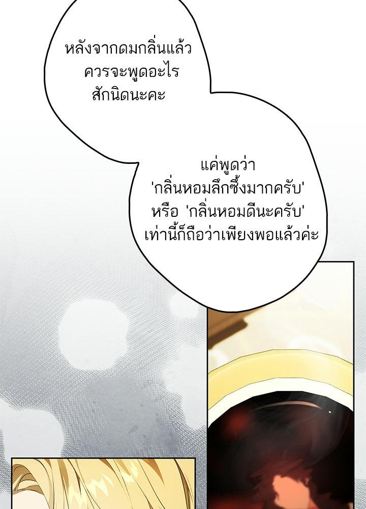 ครูพิเศษของลอร์ดเพรสตัน - หน้า 94