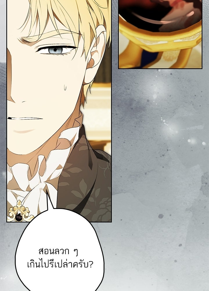 ครูพิเศษของลอร์ดเพรสตัน - หน้า 95