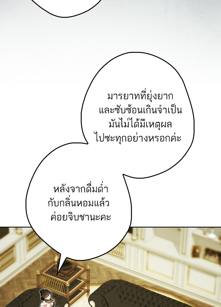 ครูพิเศษของลอร์ดเพรสตัน - หน้า 96