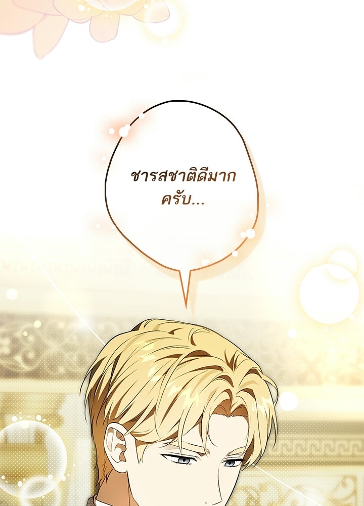 ครูพิเศษของลอร์ดเพรสตัน - หน้า 99
