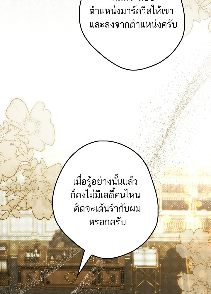 ครูพิเศษของลอร์ดเพรสตัน - หน้า 10