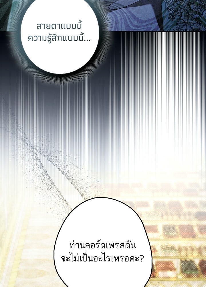 ครูพิเศษของลอร์ดเพรสตัน - หน้า 100