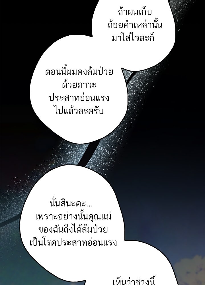 ครูพิเศษของลอร์ดเพรสตัน - หน้า 102