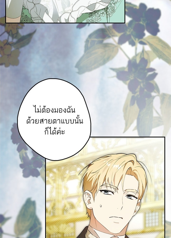 ครูพิเศษของลอร์ดเพรสตัน - หน้า 104