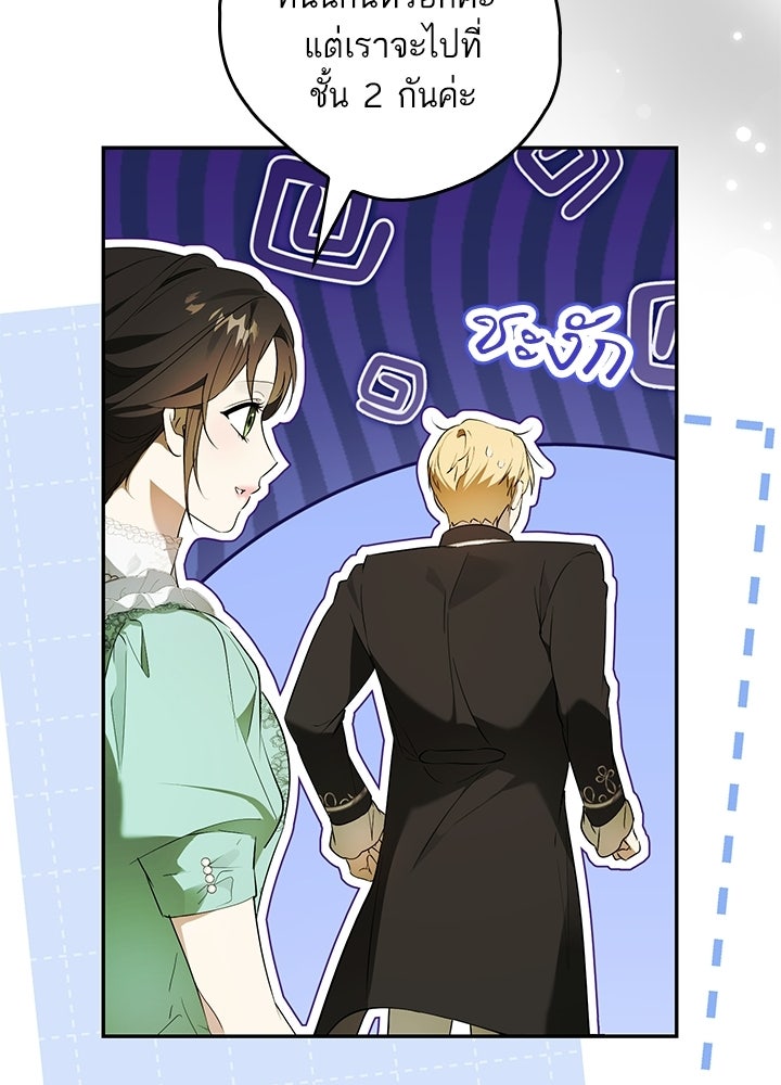 ครูพิเศษของลอร์ดเพรสตัน - หน้า 107