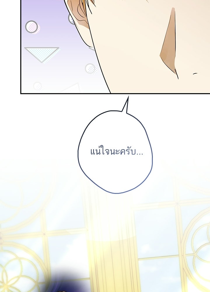 ครูพิเศษของลอร์ดเพรสตัน - หน้า 110