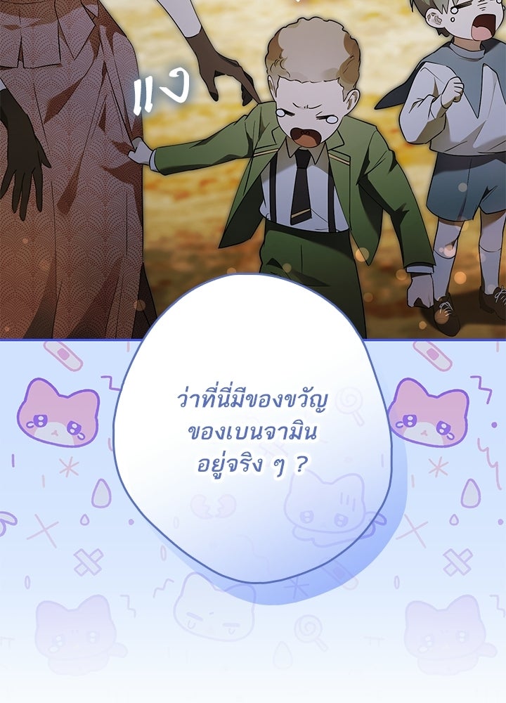 ครูพิเศษของลอร์ดเพรสตัน - หน้า 112