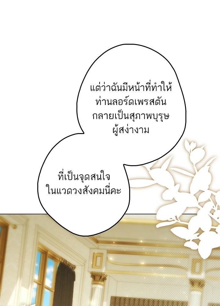 ครูพิเศษของลอร์ดเพรสตัน - หน้า 12