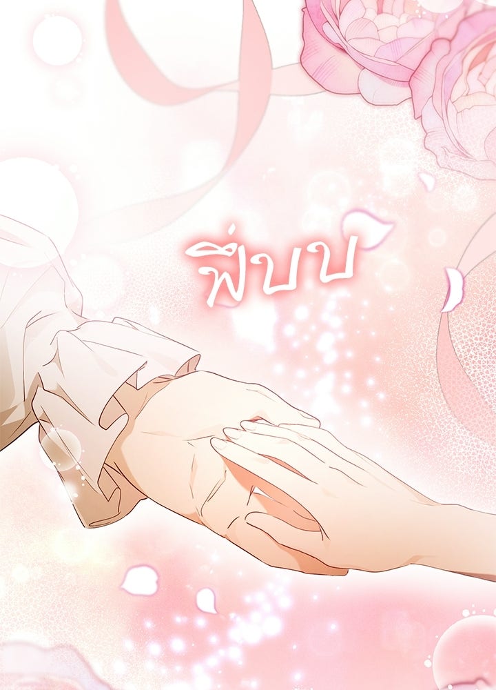 ครูพิเศษของลอร์ดเพรสตัน - หน้า 19