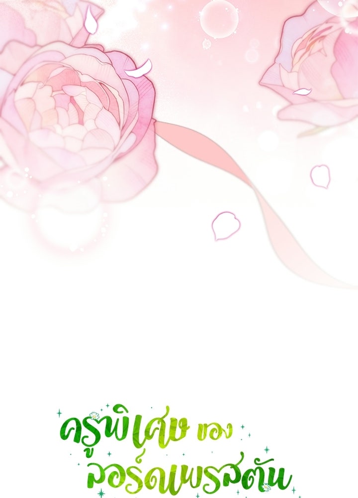 ครูพิเศษของลอร์ดเพรสตัน - หน้า 20