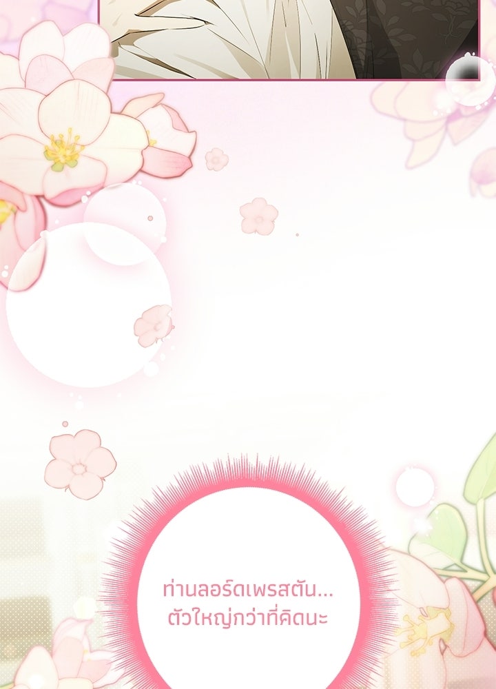 ครูพิเศษของลอร์ดเพรสตัน - หน้า 23