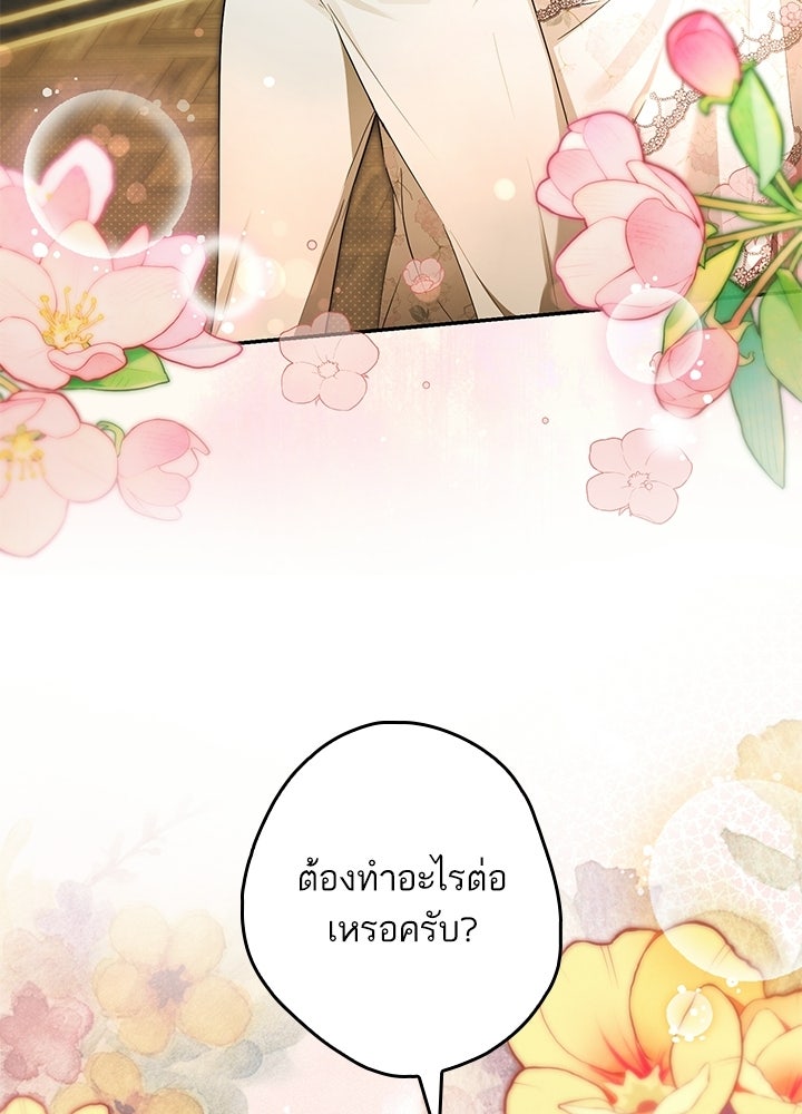 ครูพิเศษของลอร์ดเพรสตัน - หน้า 25