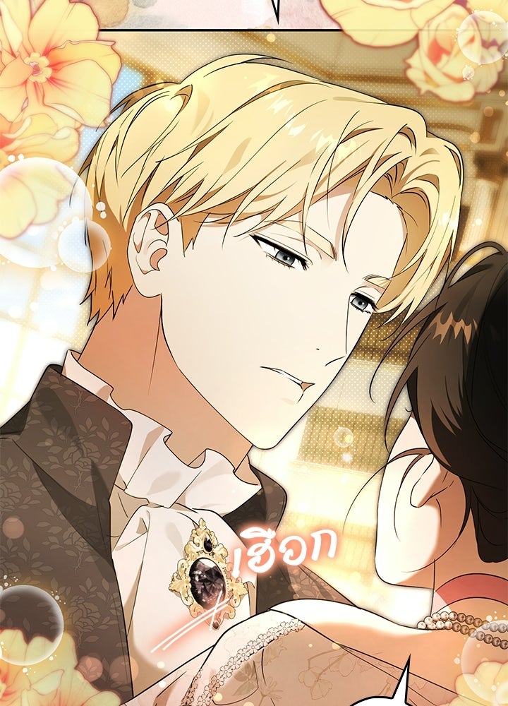 ครูพิเศษของลอร์ดเพรสตัน - หน้า 26