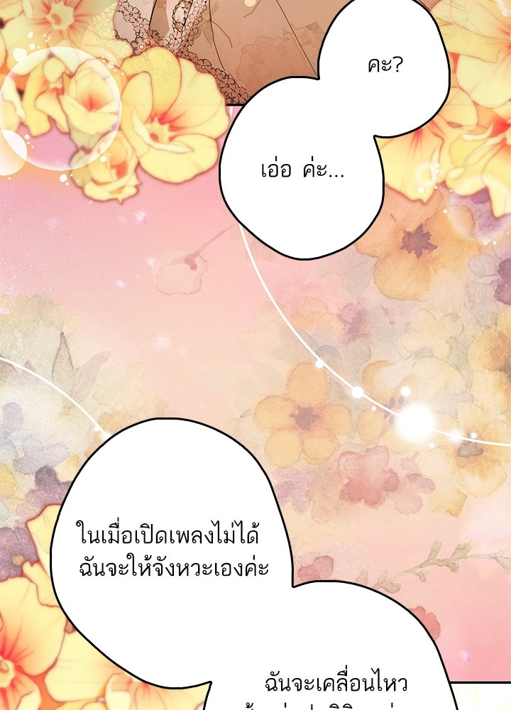 ครูพิเศษของลอร์ดเพรสตัน - หน้า 27