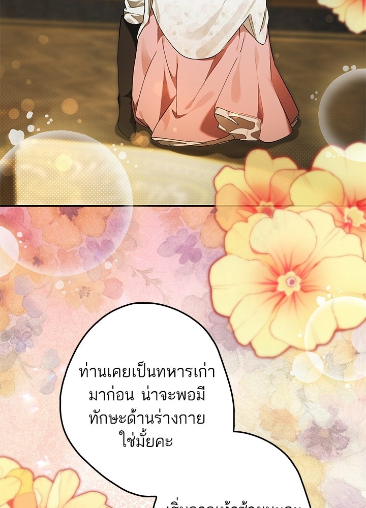 ครูพิเศษของลอร์ดเพรสตัน - หน้า 29
