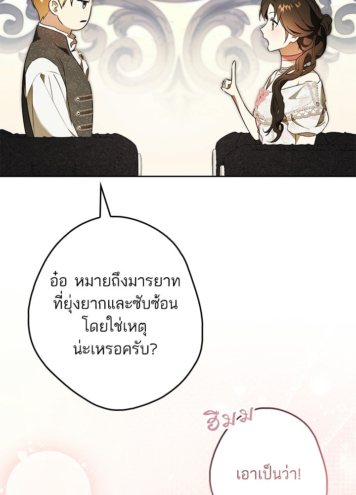ครูพิเศษของลอร์ดเพรสตัน - หน้า 3