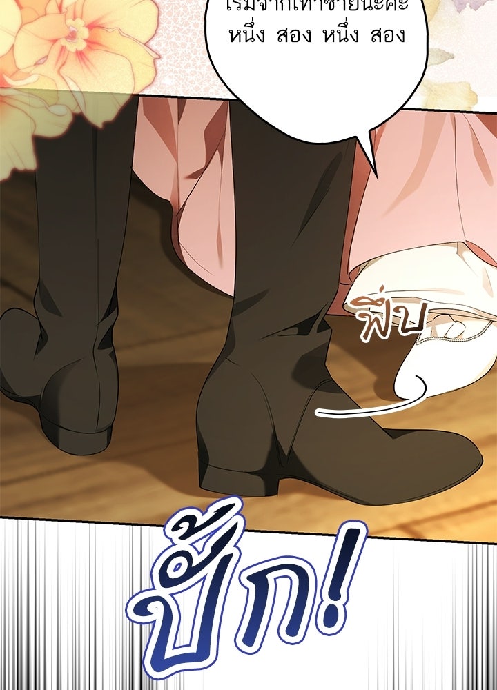 ครูพิเศษของลอร์ดเพรสตัน - หน้า 30