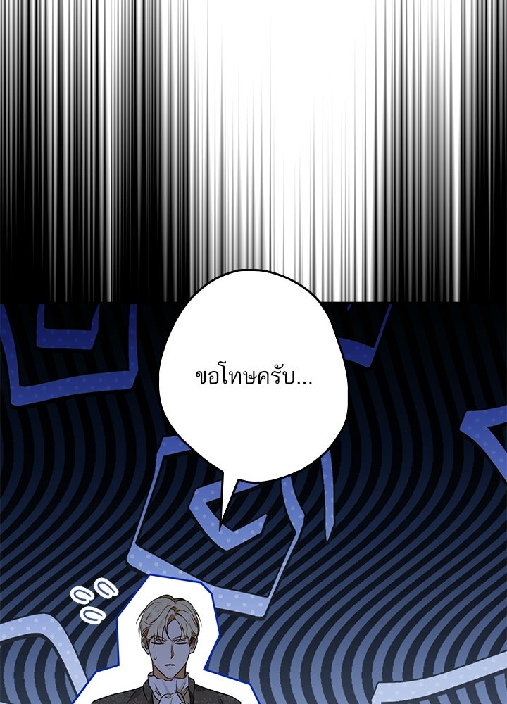 ครูพิเศษของลอร์ดเพรสตัน - หน้า 31