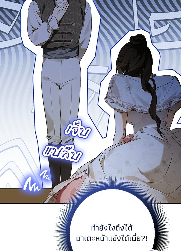 ครูพิเศษของลอร์ดเพรสตัน - หน้า 32