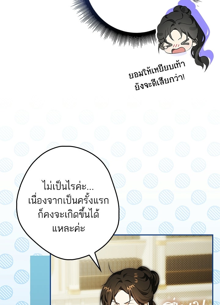 ครูพิเศษของลอร์ดเพรสตัน - หน้า 33
