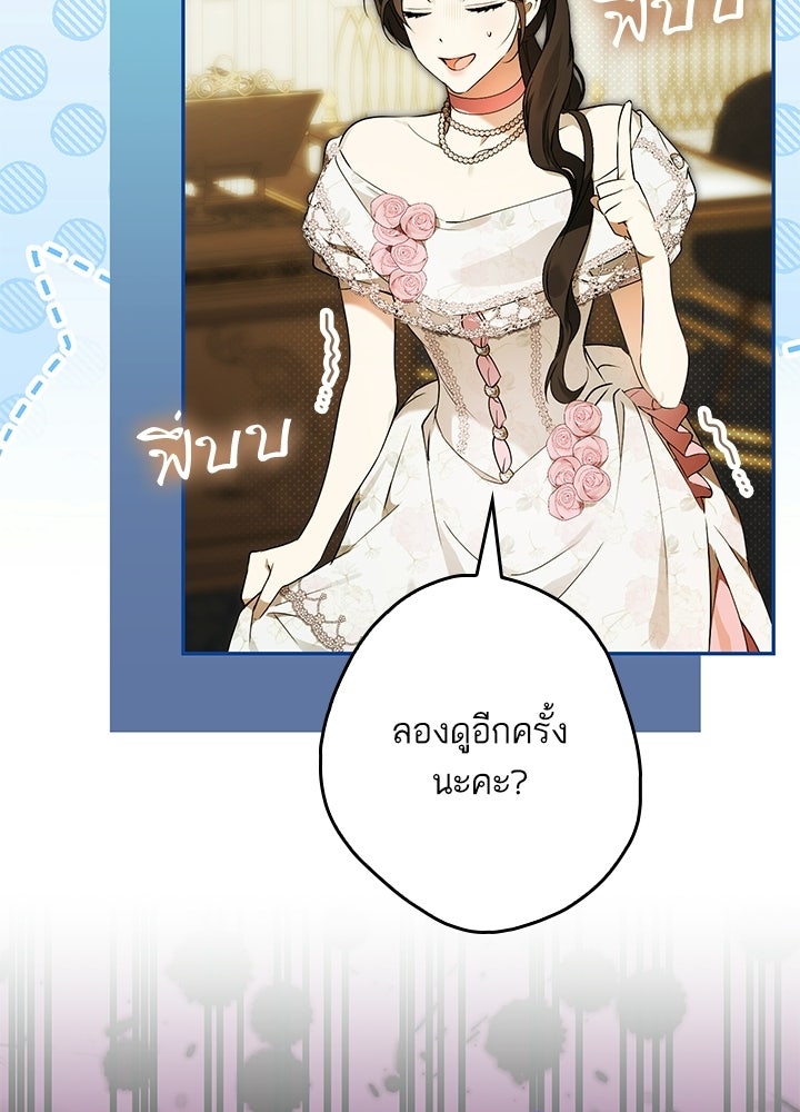 ครูพิเศษของลอร์ดเพรสตัน - หน้า 34