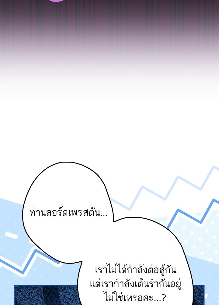 ครูพิเศษของลอร์ดเพรสตัน - หน้า 37