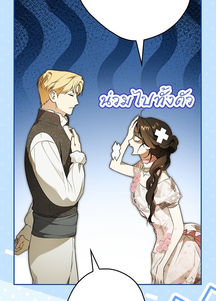 ครูพิเศษของลอร์ดเพรสตัน - หน้า 38