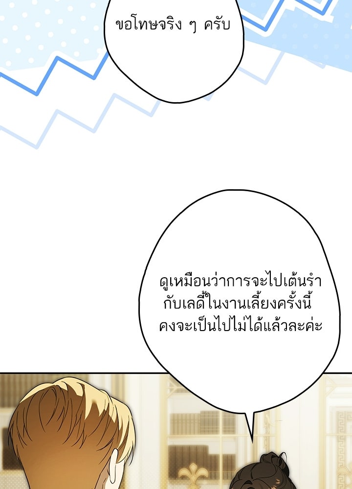 ครูพิเศษของลอร์ดเพรสตัน - หน้า 39