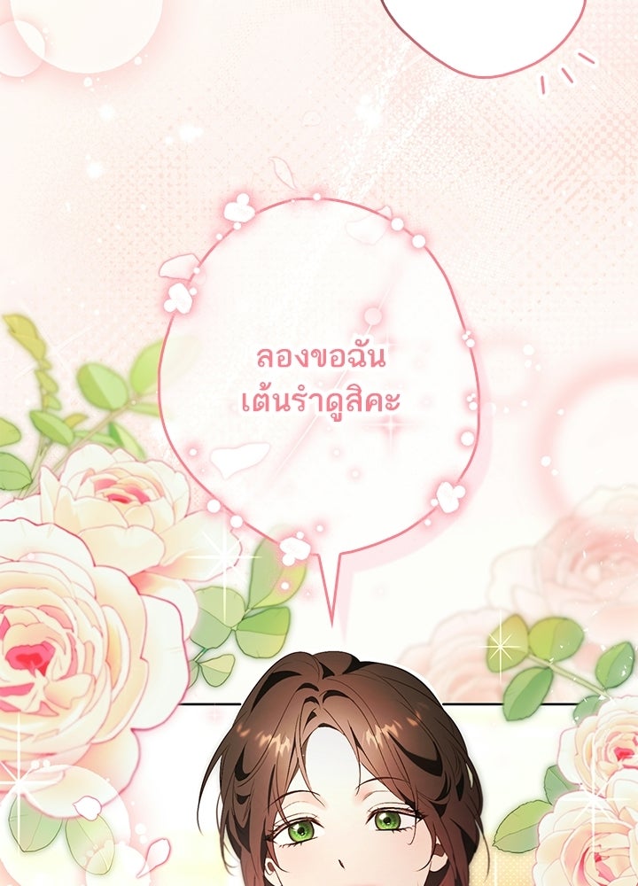 ครูพิเศษของลอร์ดเพรสตัน - หน้า 4