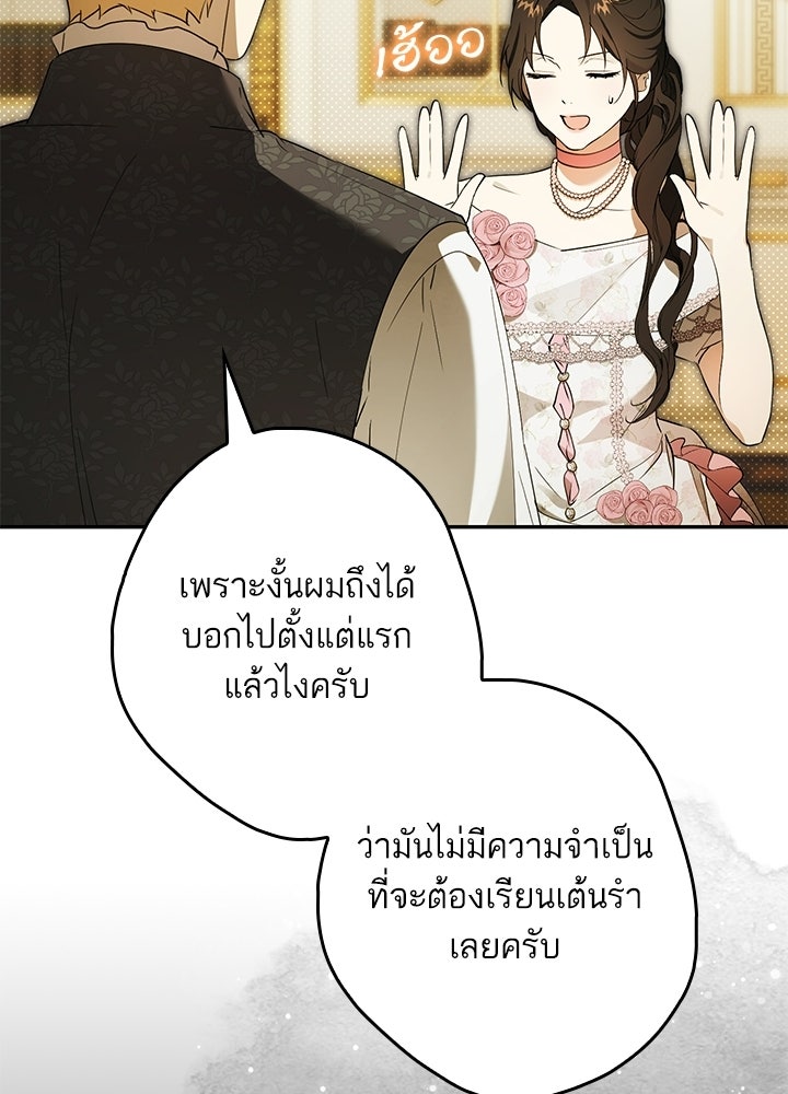 ครูพิเศษของลอร์ดเพรสตัน - หน้า 40
