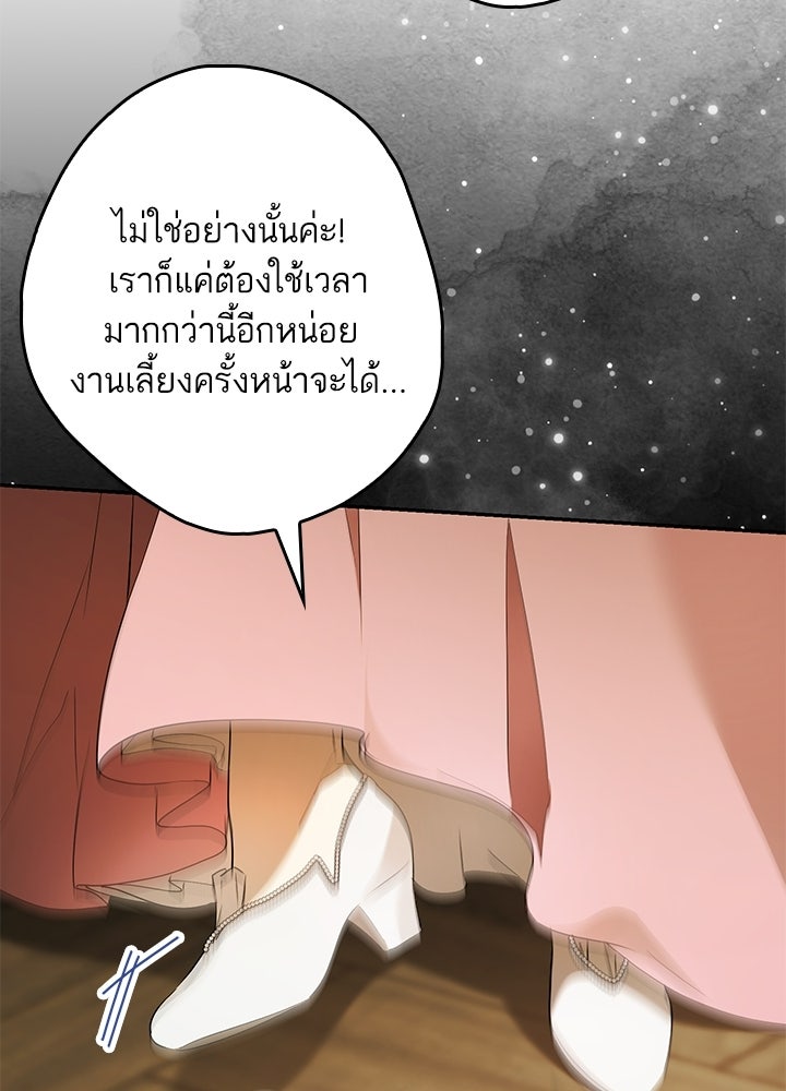 ครูพิเศษของลอร์ดเพรสตัน - หน้า 41