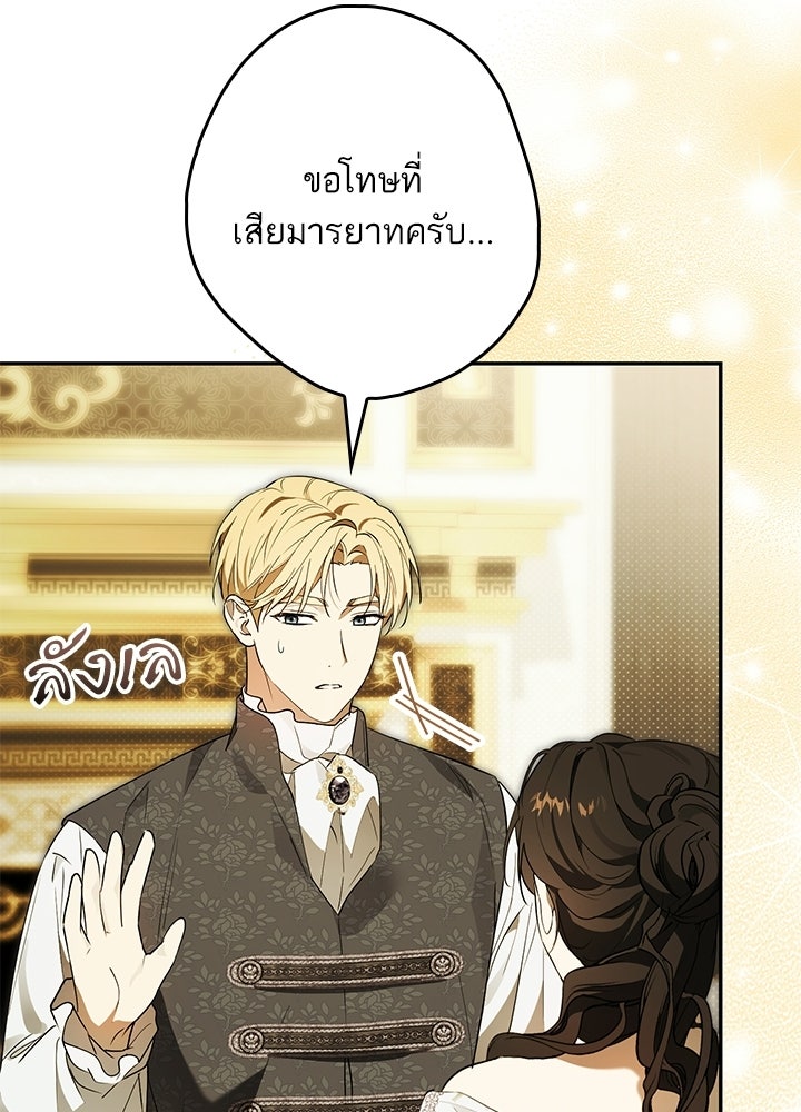 ครูพิเศษของลอร์ดเพรสตัน - หน้า 45