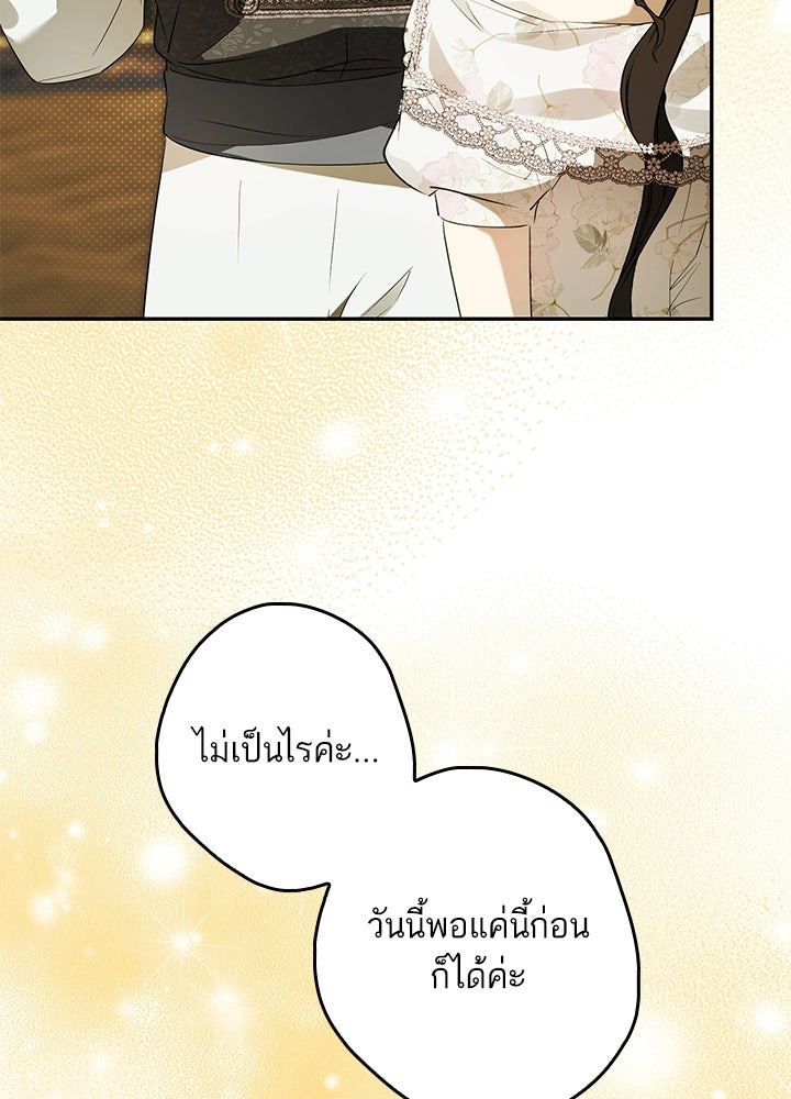 ครูพิเศษของลอร์ดเพรสตัน - หน้า 46
