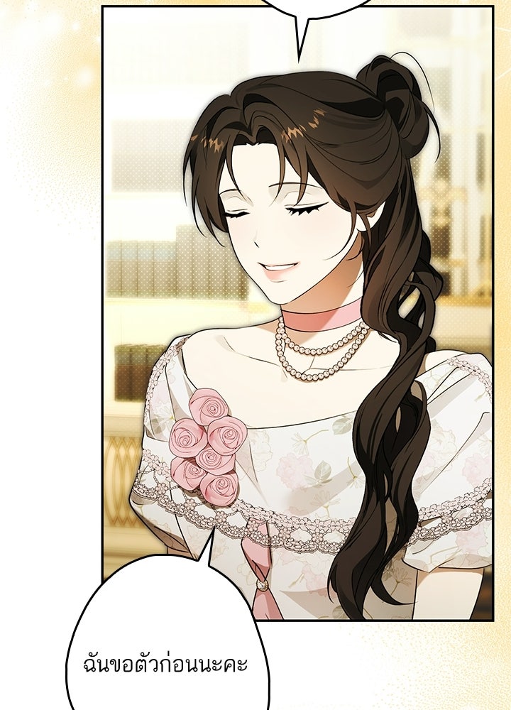 ครูพิเศษของลอร์ดเพรสตัน - หน้า 47