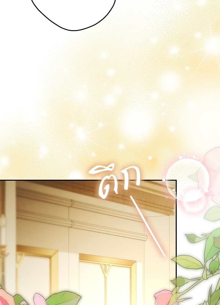 ครูพิเศษของลอร์ดเพรสตัน - หน้า 48