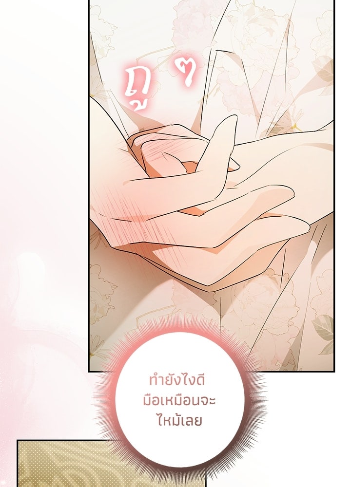 ครูพิเศษของลอร์ดเพรสตัน - หน้า 51