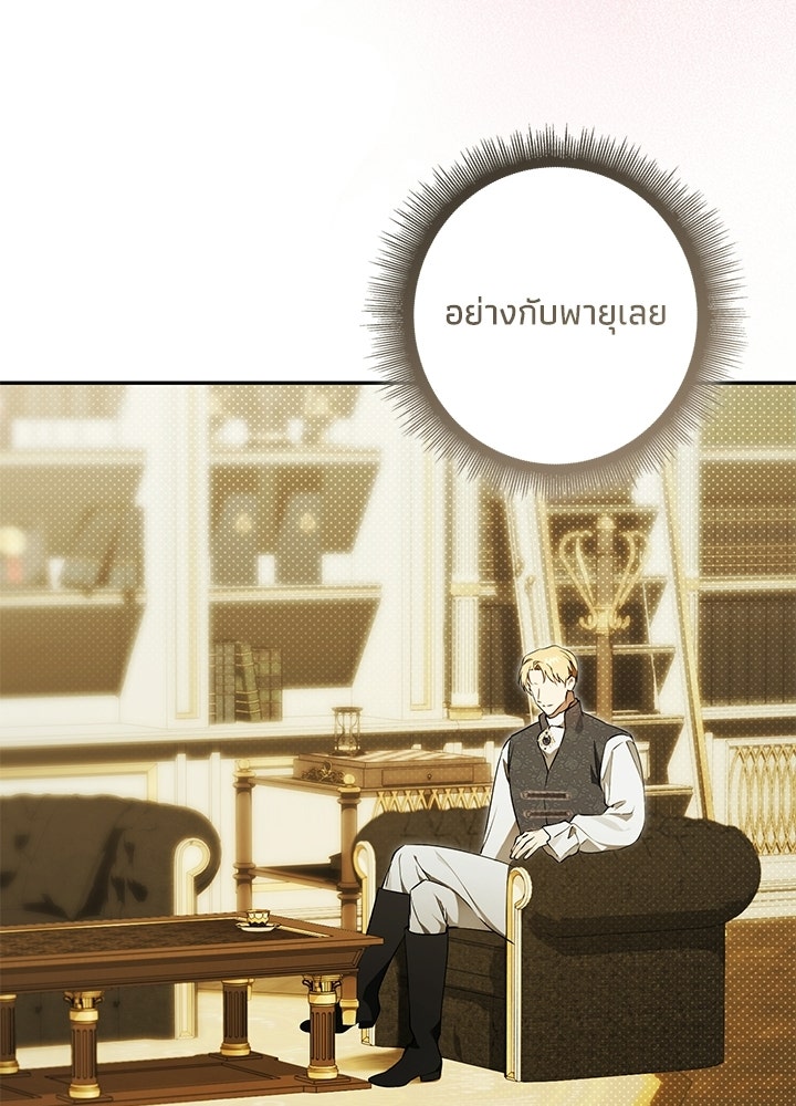 ครูพิเศษของลอร์ดเพรสตัน - หน้า 53