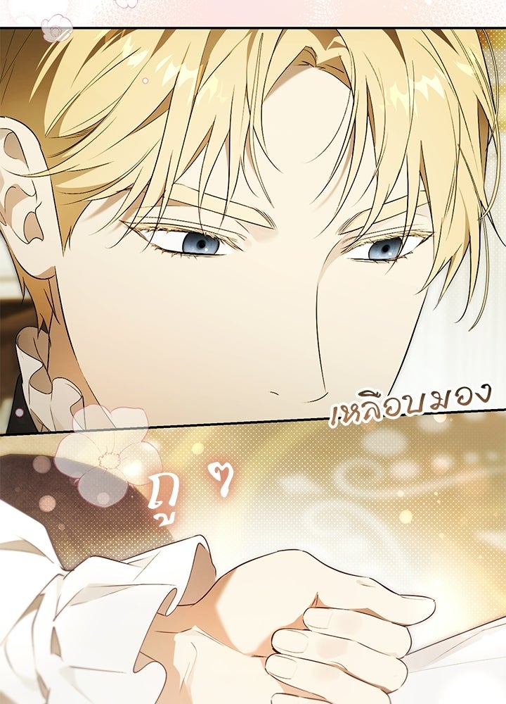 ครูพิเศษของลอร์ดเพรสตัน - หน้า 57