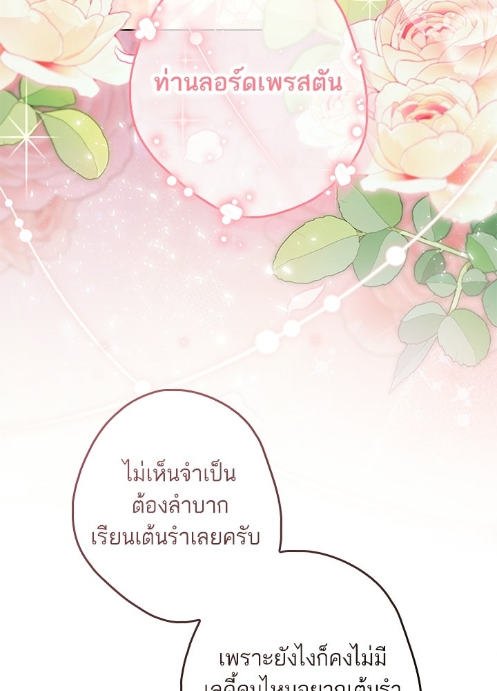 ครูพิเศษของลอร์ดเพรสตัน - หน้า 6