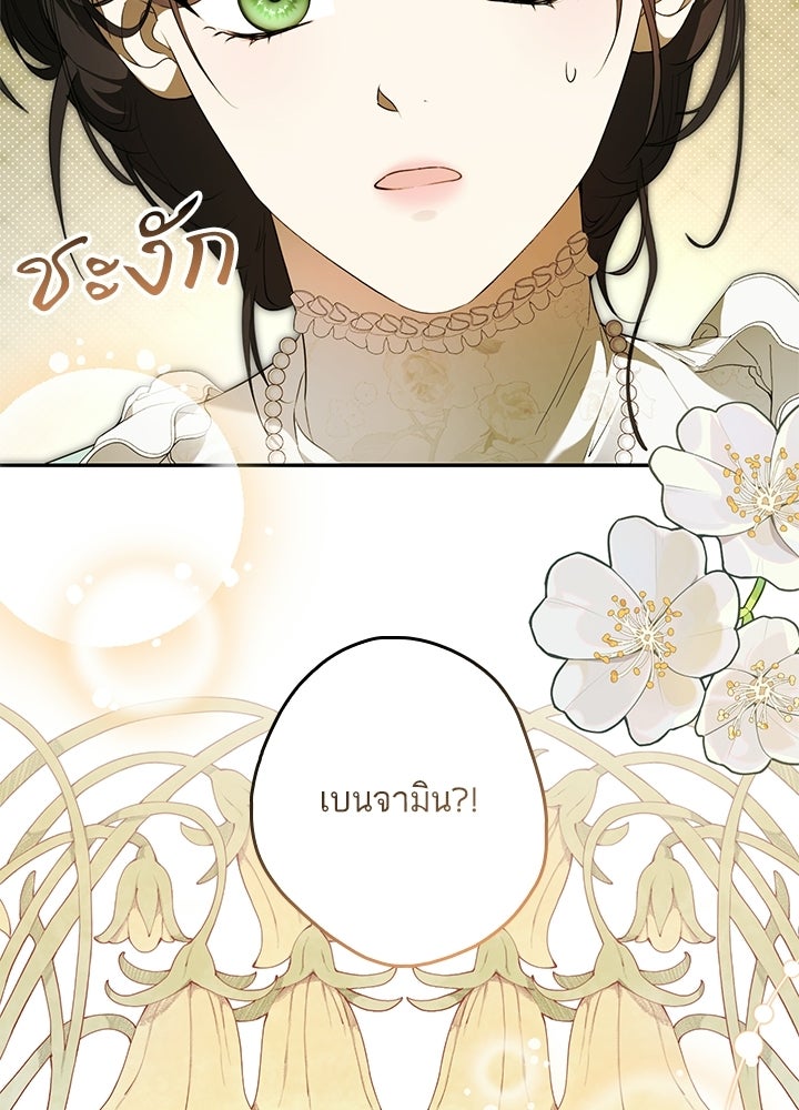 ครูพิเศษของลอร์ดเพรสตัน - หน้า 62