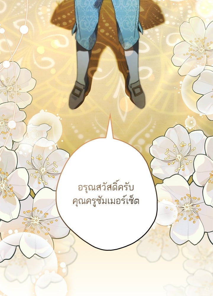 ครูพิเศษของลอร์ดเพรสตัน - หน้า 64