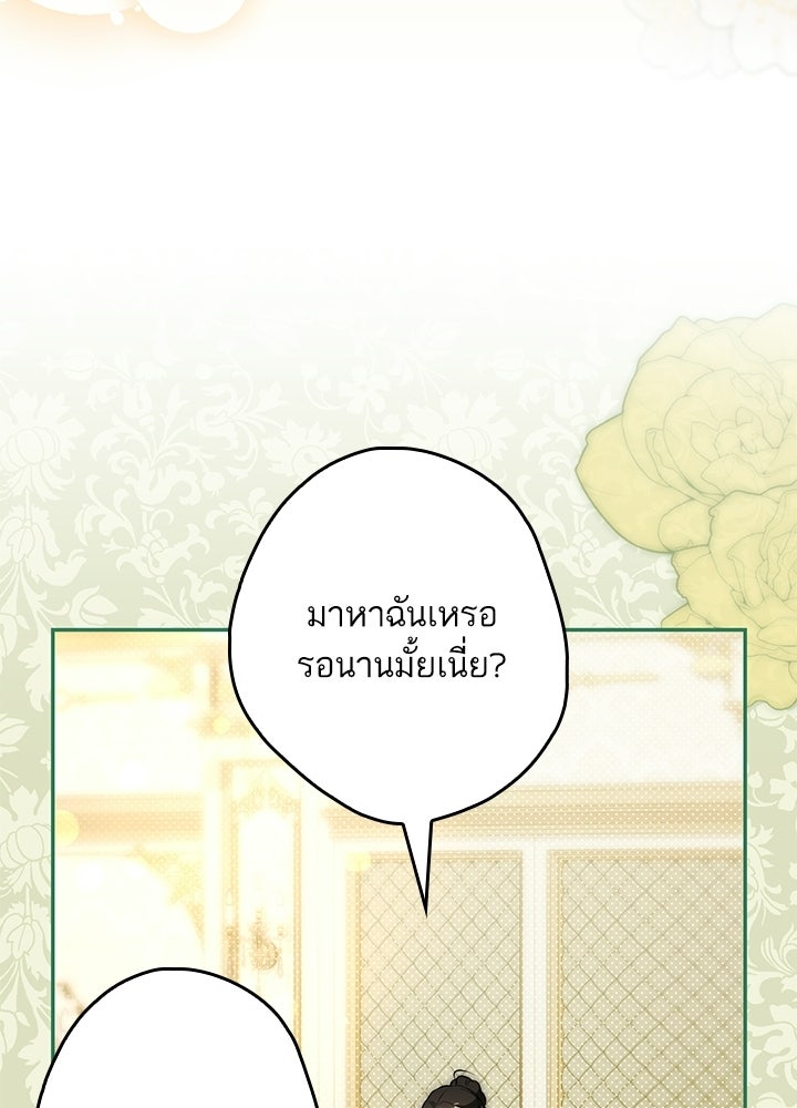 ครูพิเศษของลอร์ดเพรสตัน - หน้า 65