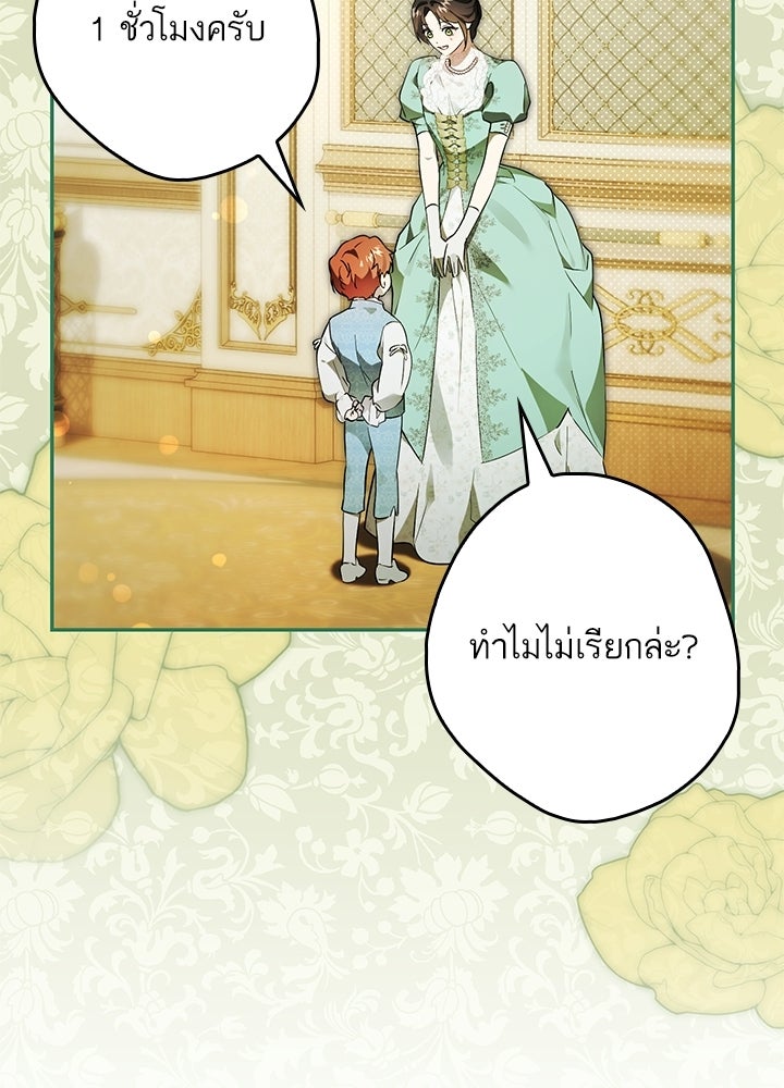 ครูพิเศษของลอร์ดเพรสตัน - หน้า 66