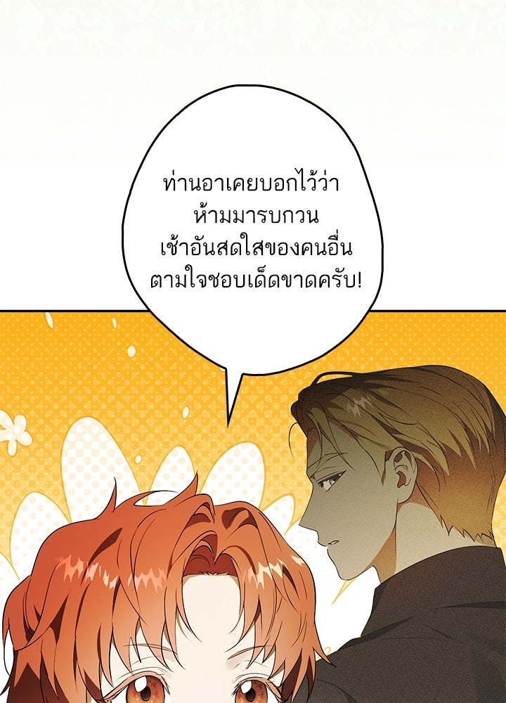 ครูพิเศษของลอร์ดเพรสตัน - หน้า 67